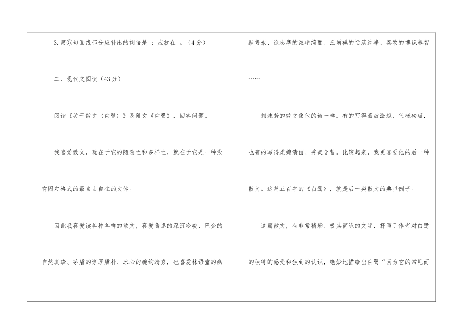 国标苏教版九年级上册语文第四单元测试卷-_第2页