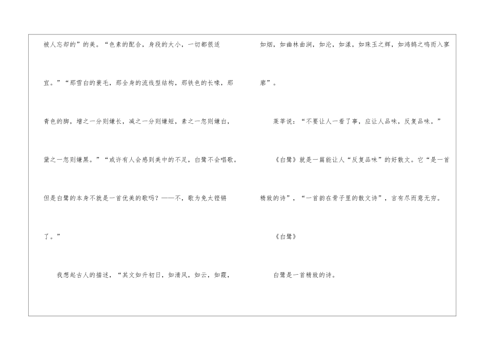 国标苏教版九年级上册语文第四单元测试卷-_第3页