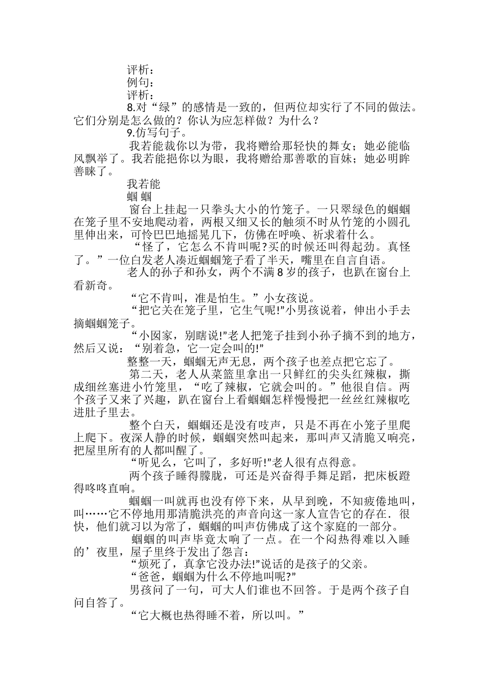 国标苏教版九年级上册语文第六单元测试卷_第2页