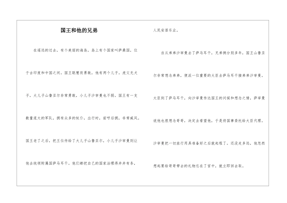 国王和他的兄弟_第1页