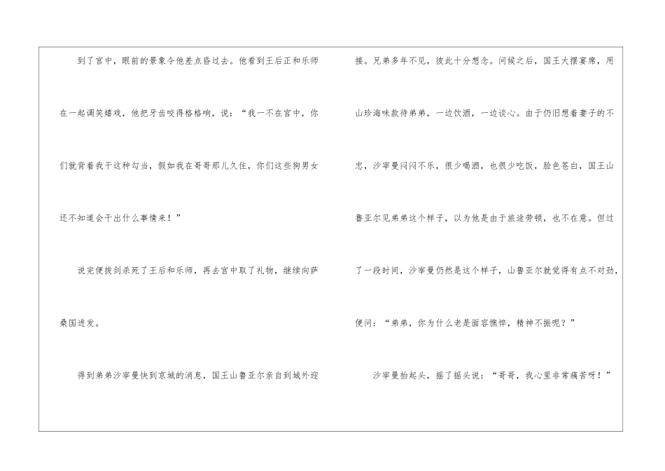 国王和他的兄弟_第2页