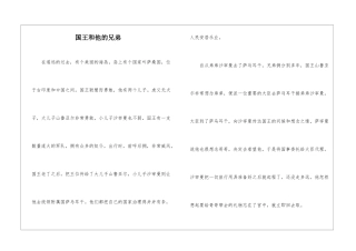 国王和他的兄弟