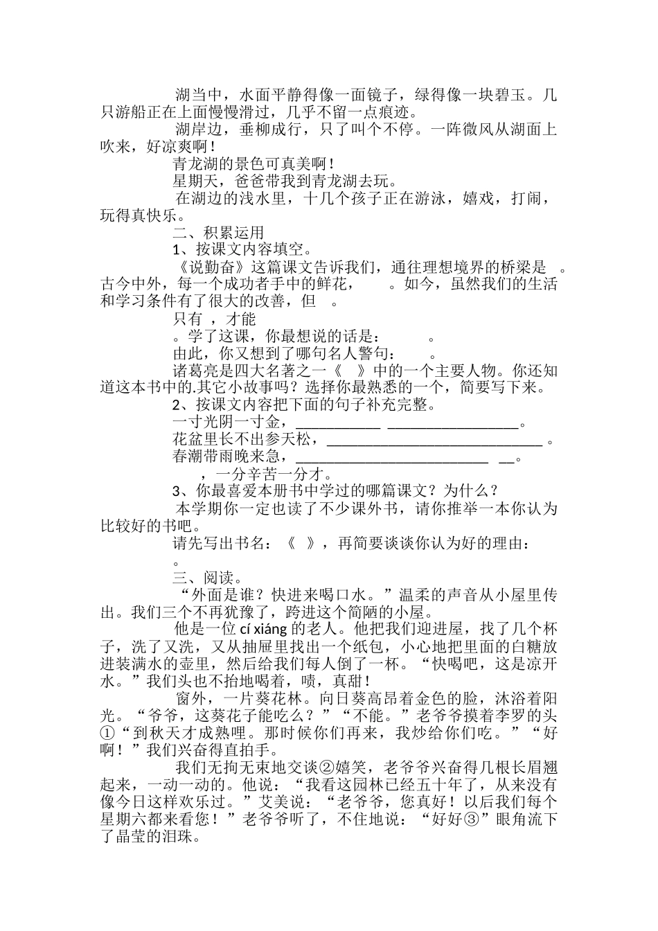 国标苏教版四年级上册语文期中试卷_第2页