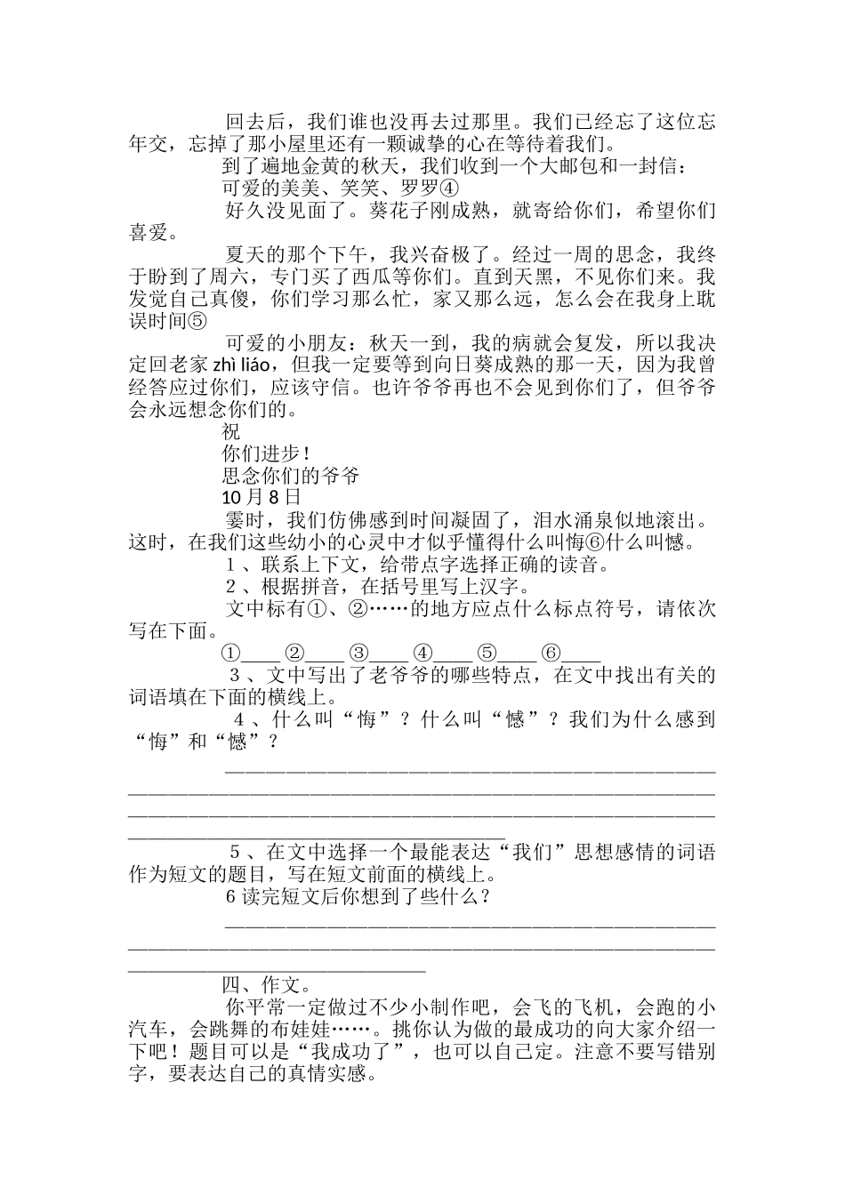 国标苏教版四年级上册语文期中试卷_第3页