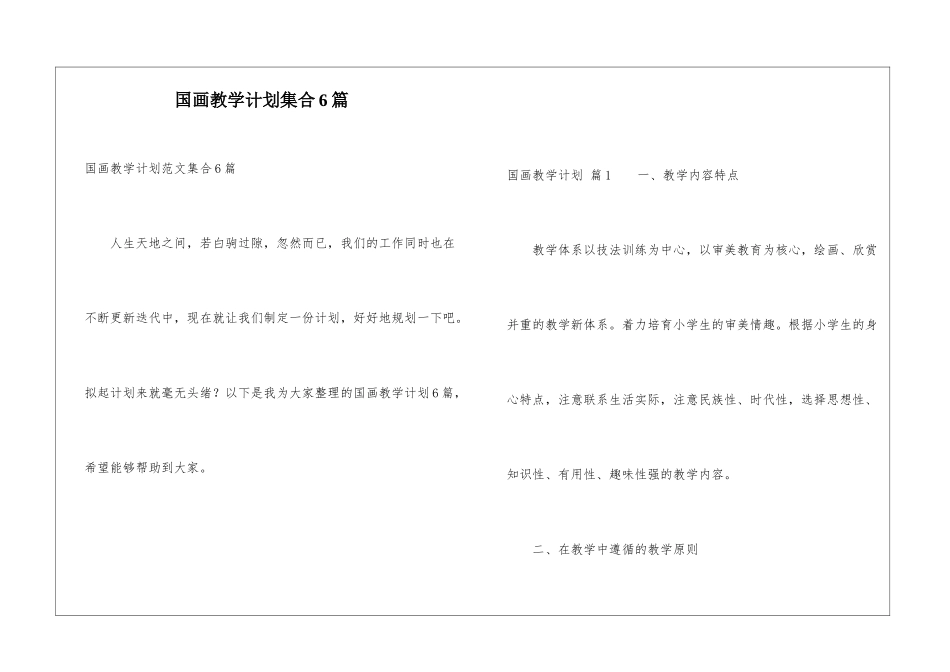 国画教学计划集合6篇_第1页