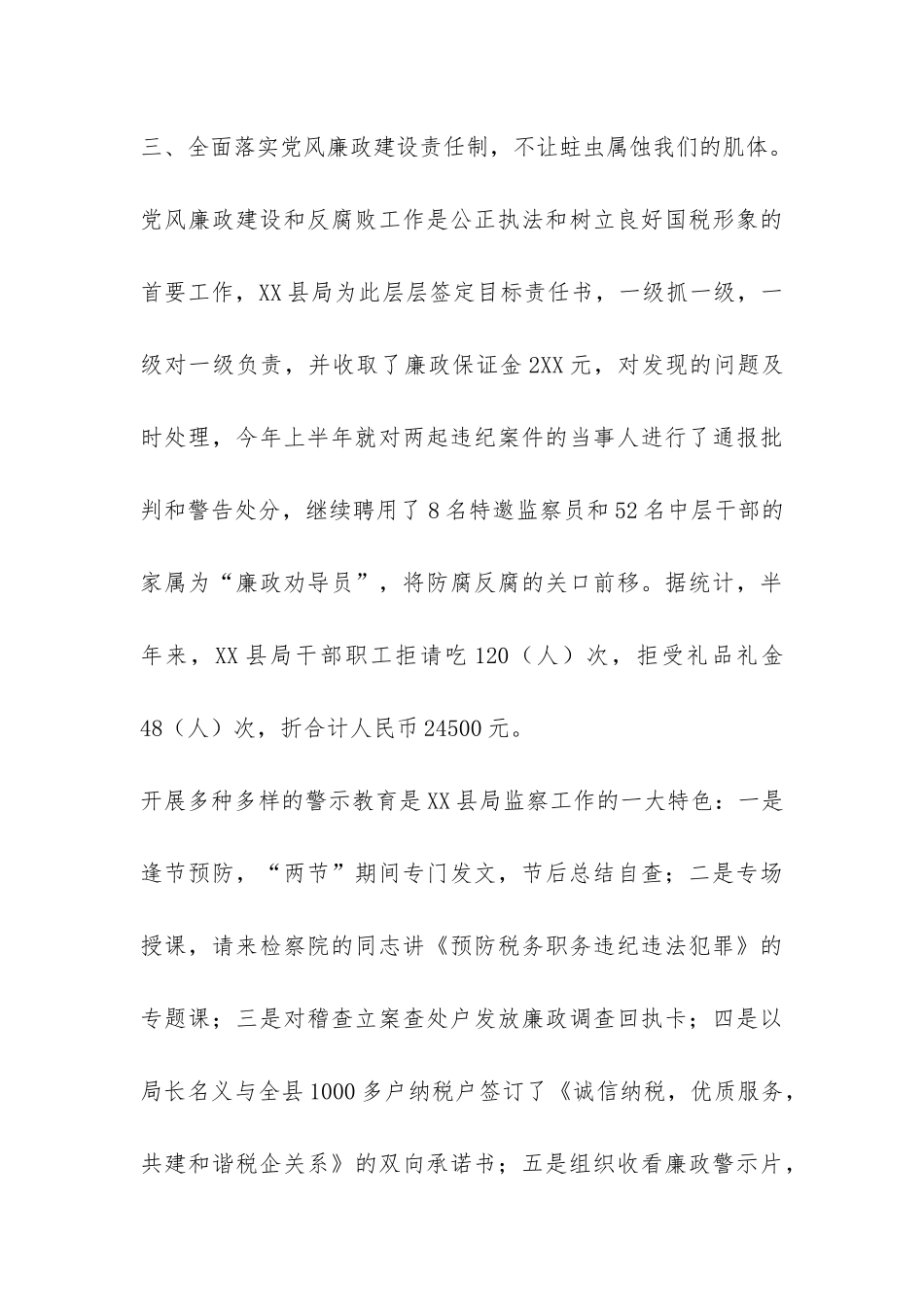 国税XX年度上半年工作总结-_第3页