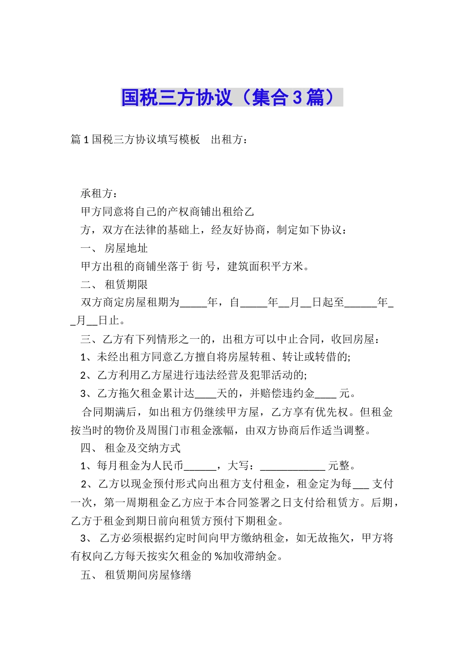 国税三方协议_第1页