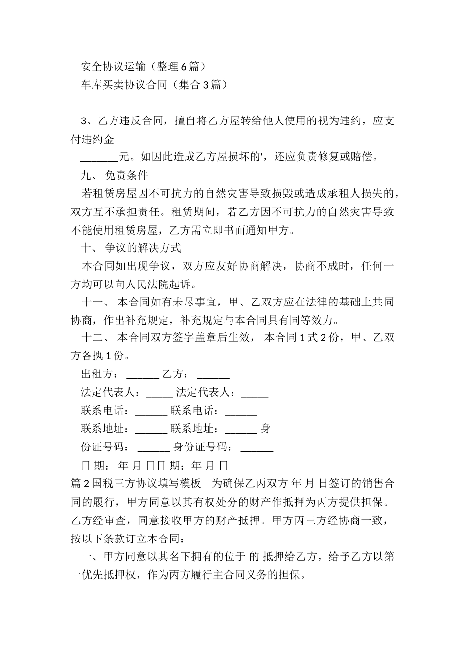 国税三方协议_第3页