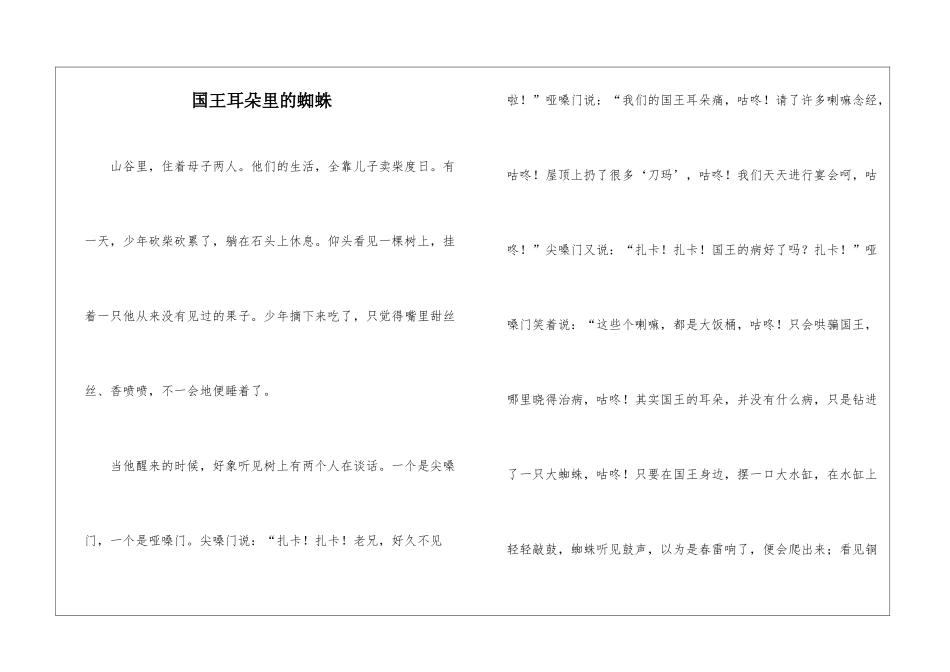 国王耳朵里的蜘蛛_第1页