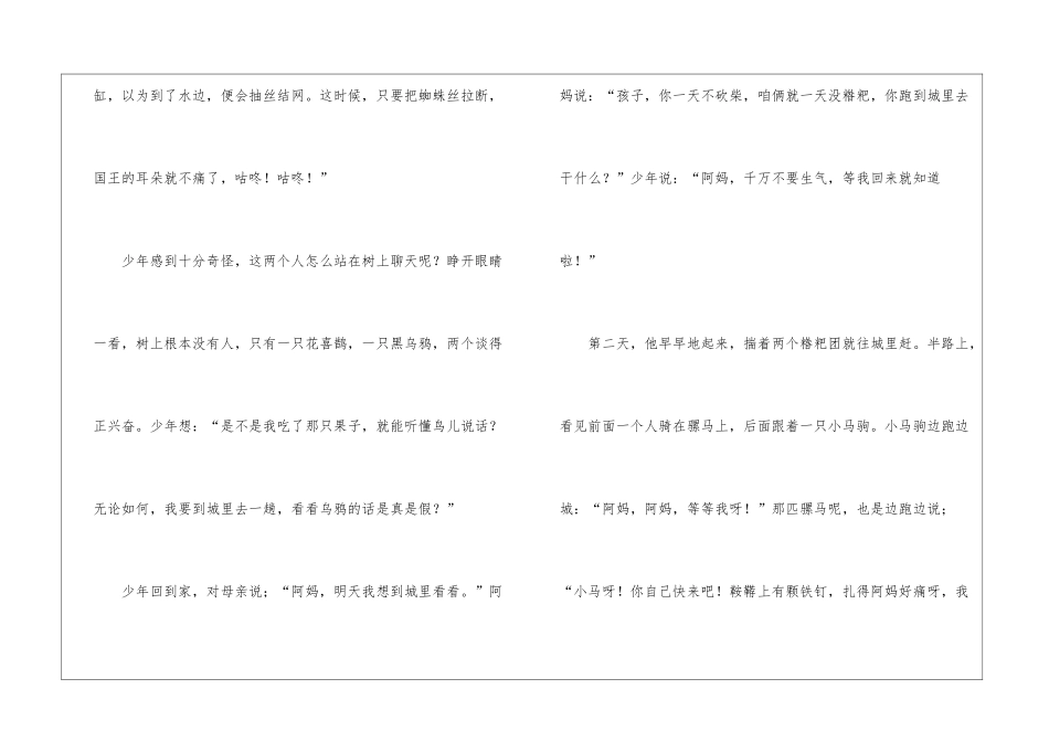 国王耳朵里的蜘蛛_第2页