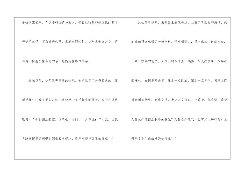 国王耳朵里的蜘蛛_第3页