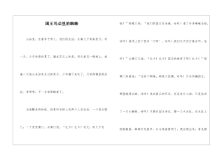 国王耳朵里的蜘蛛