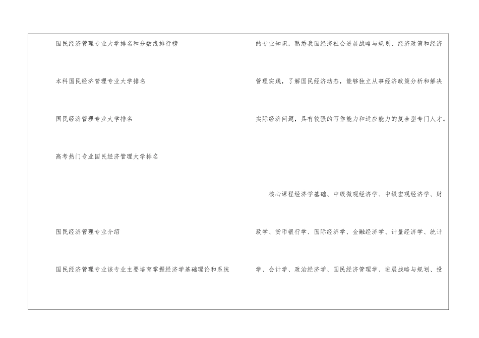 国民经济管理专业未来就业前景就业方向薪资待遇分析_第3页