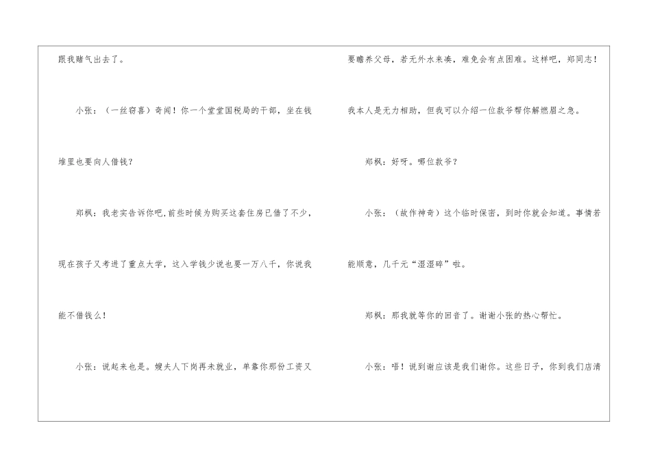 国税局一盆五针松廉政小品_第3页