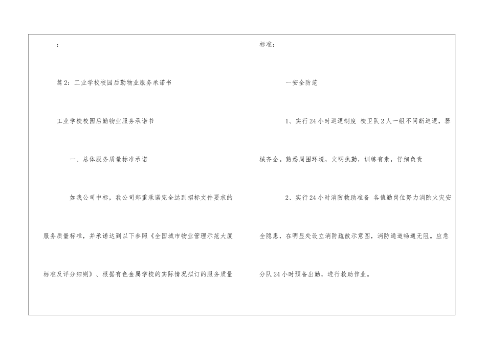 国税大楼物业服务承诺书--_第2页