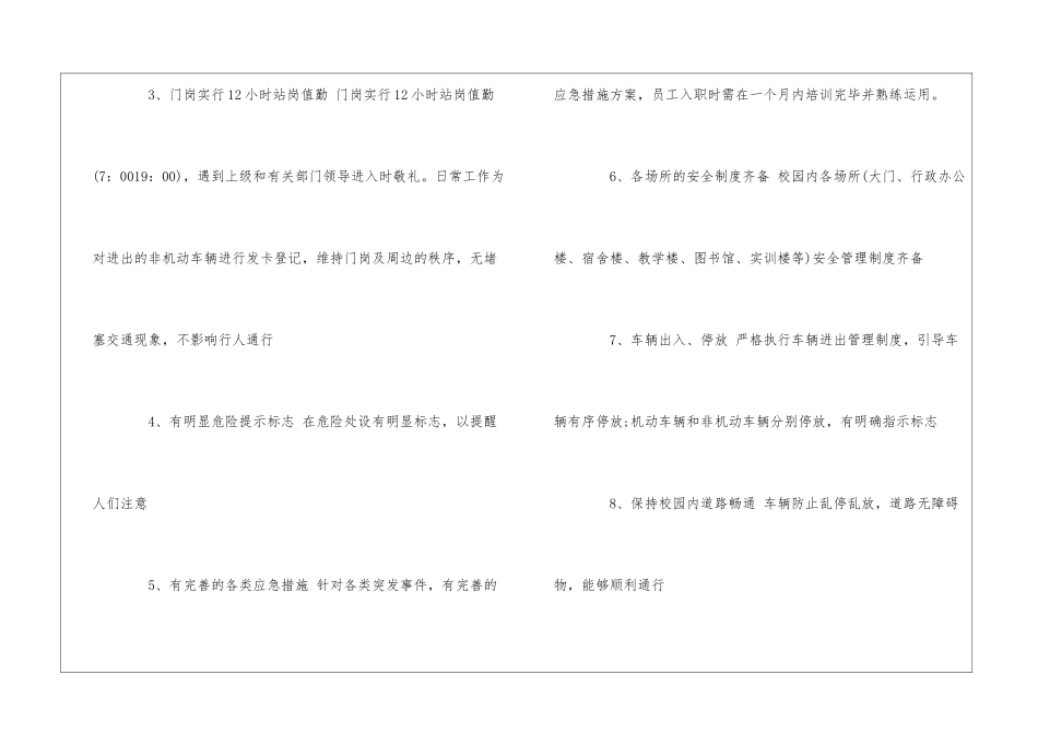 国税大楼物业服务承诺书--_第3页