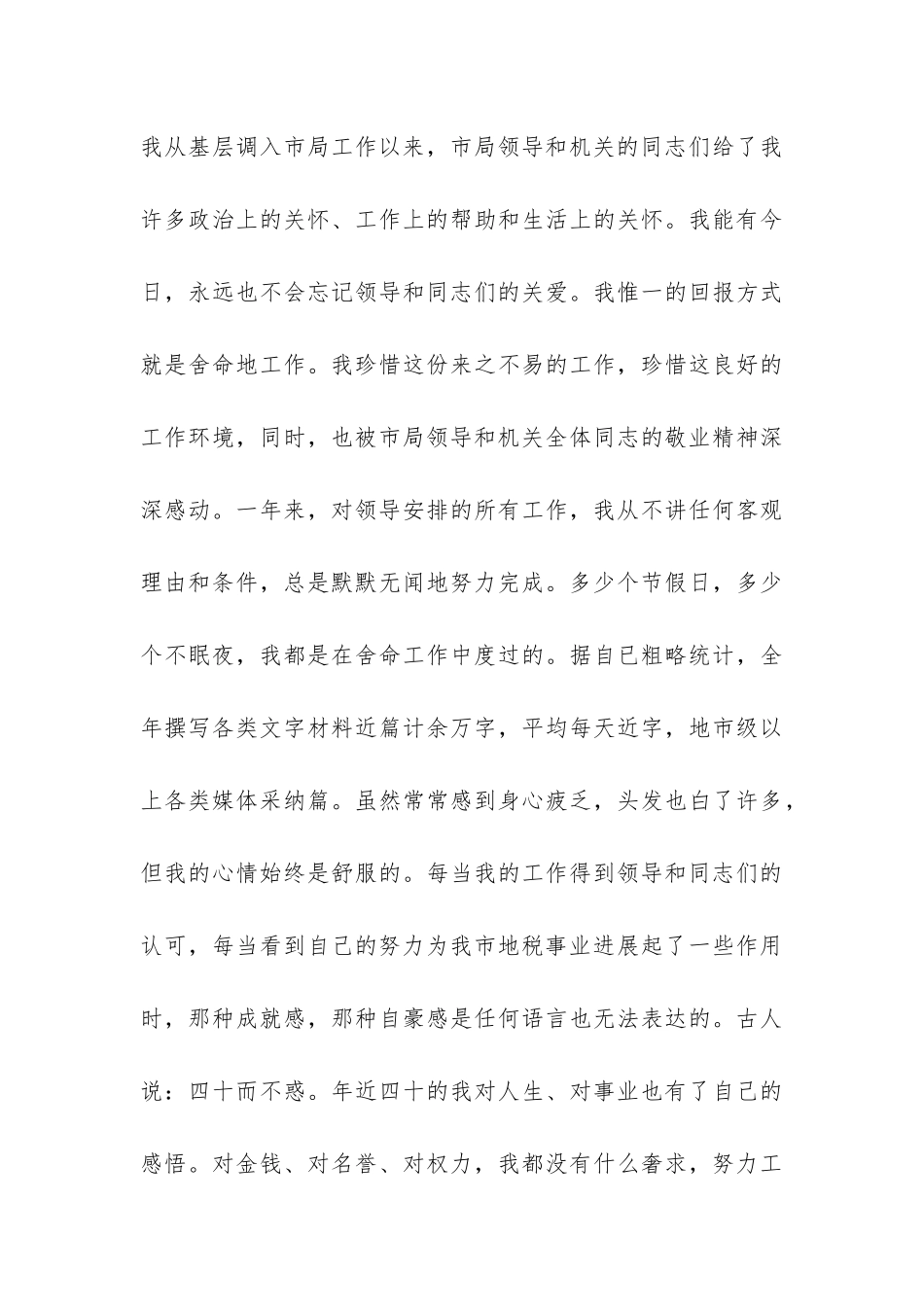 国税局副主任爱岗敬业工作总结-_第3页