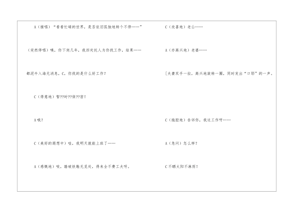 国税局廉政教育小品_第2页