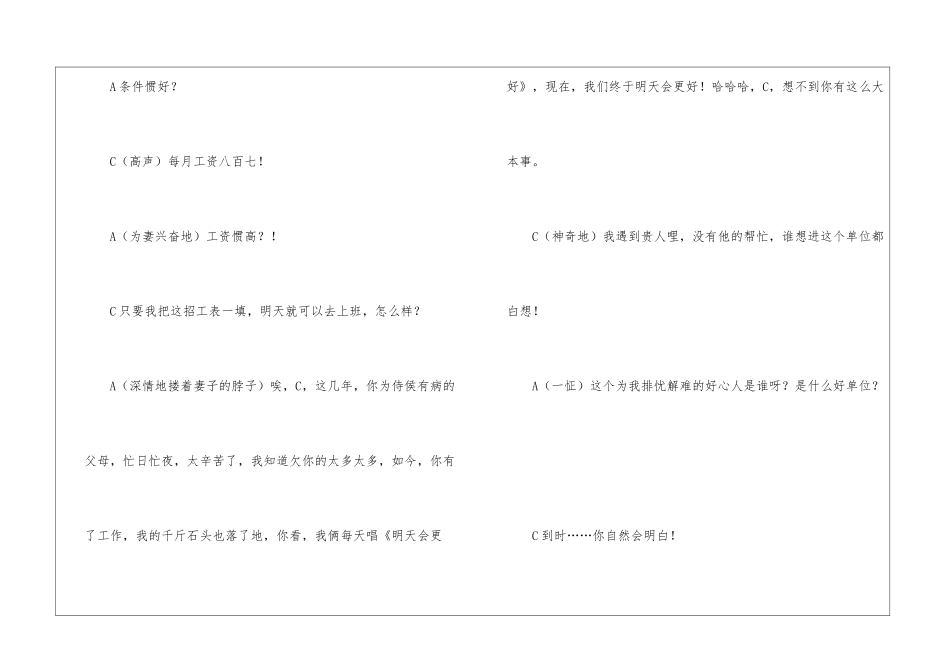 国税局廉政教育小品_第3页