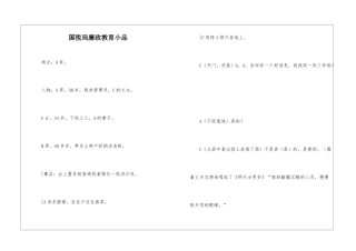 国税局廉政教育小品