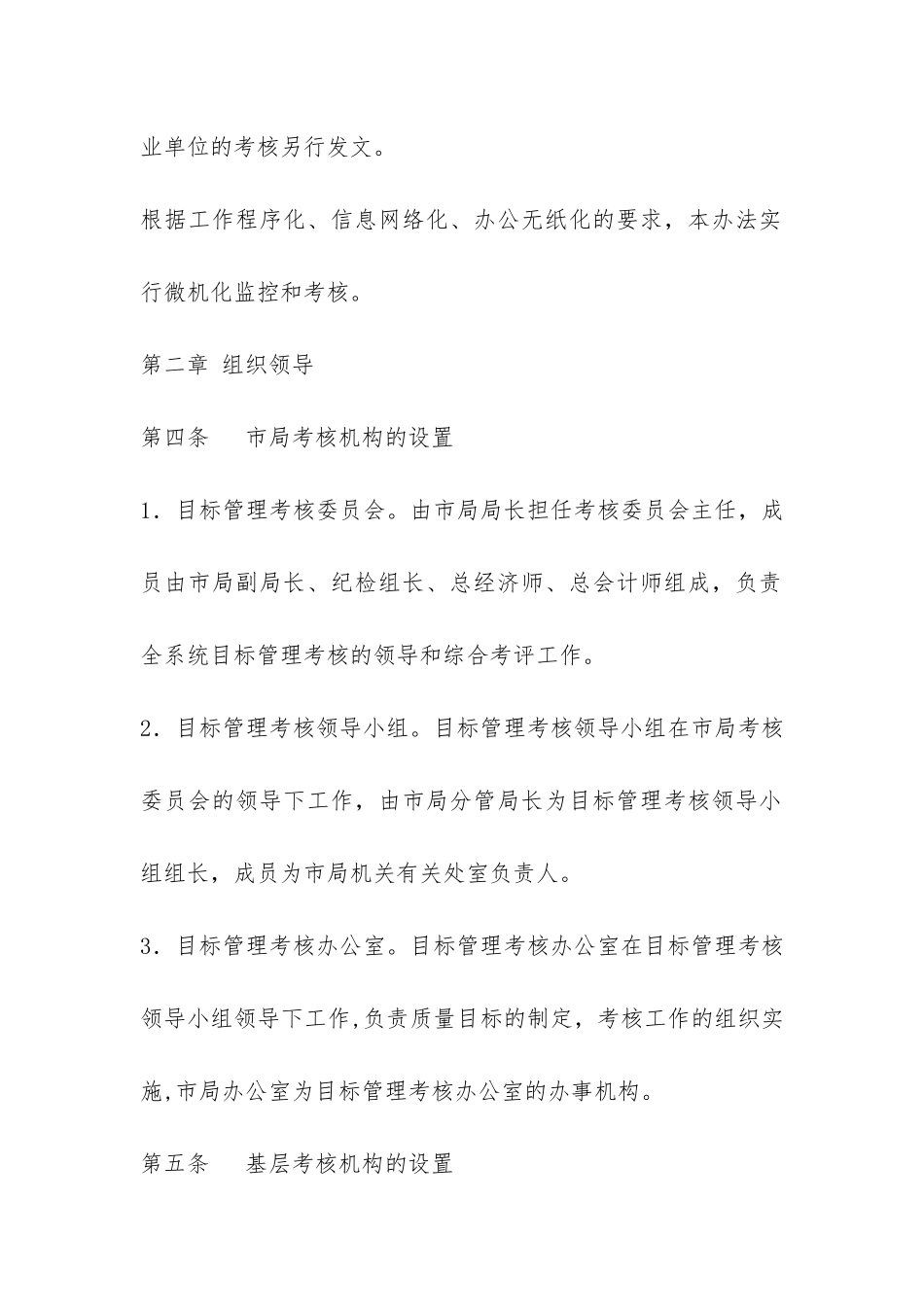 国税局目标责任制管理考核办法-_第2页