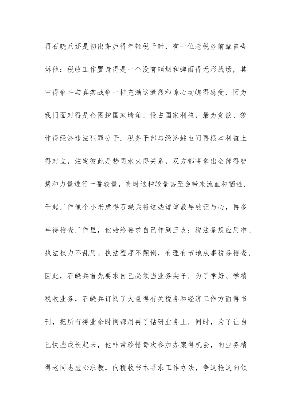 国税局稽查分局副局长先进事迹报告稿：本站推荐-_第2页