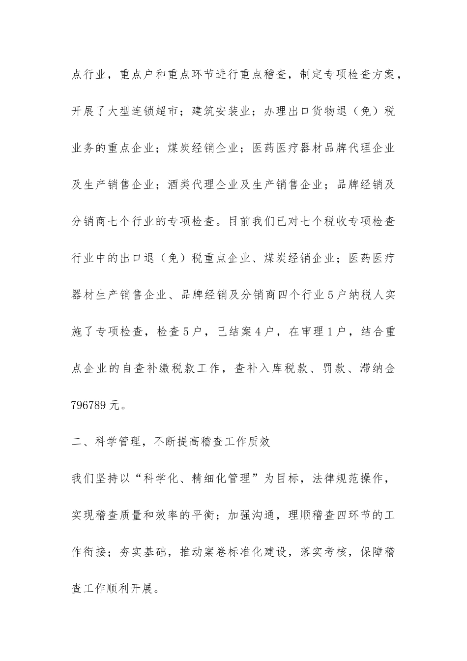国税稽查局2024年上半年工作总结-_第3页