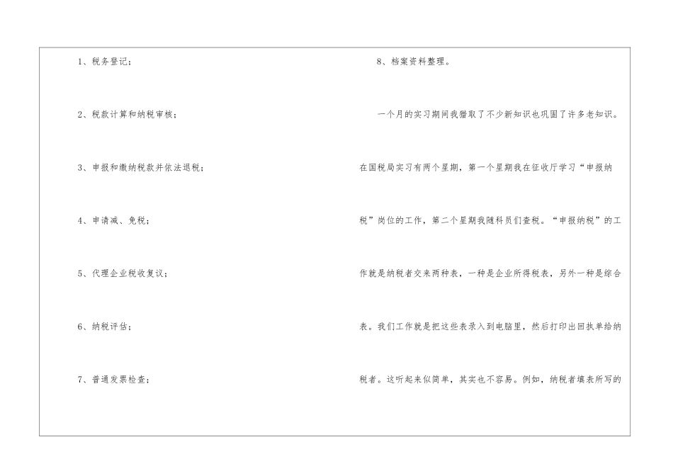 国税局社会实践报告_第2页