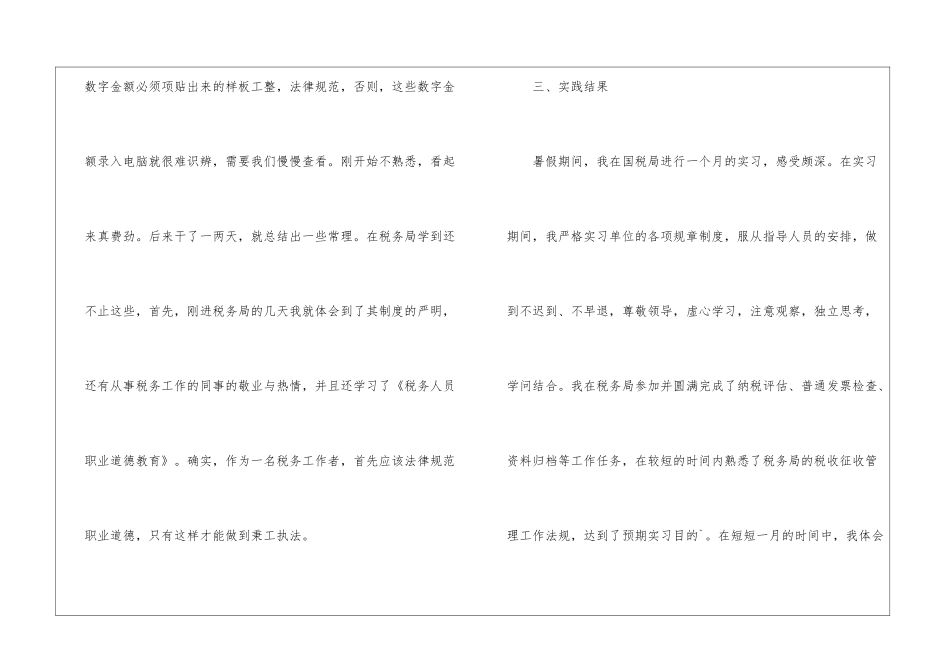 国税局社会实践报告_第3页