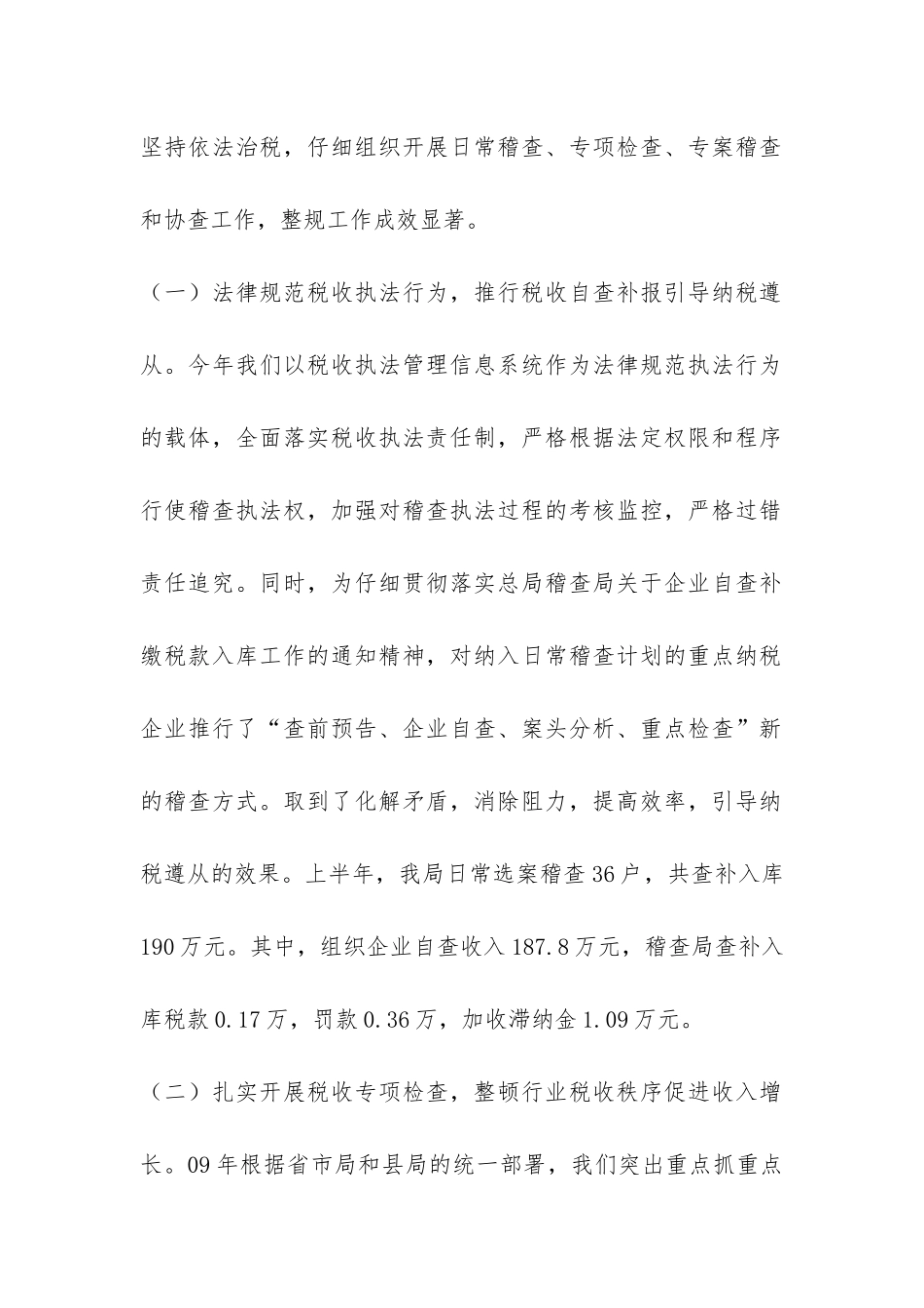 国税稽查局上半年工作总结-_第2页