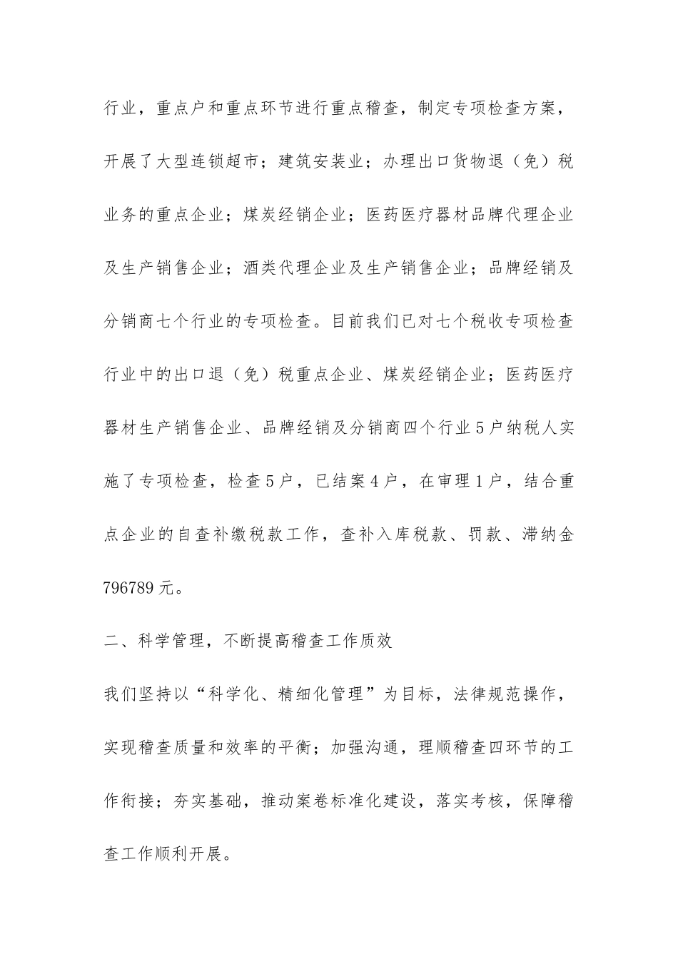 国税稽查局上半年工作总结-_第3页