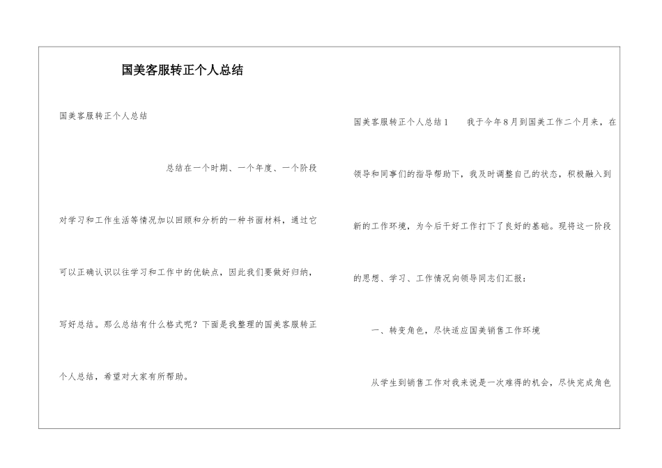 国美客服转正个人总结_第1页