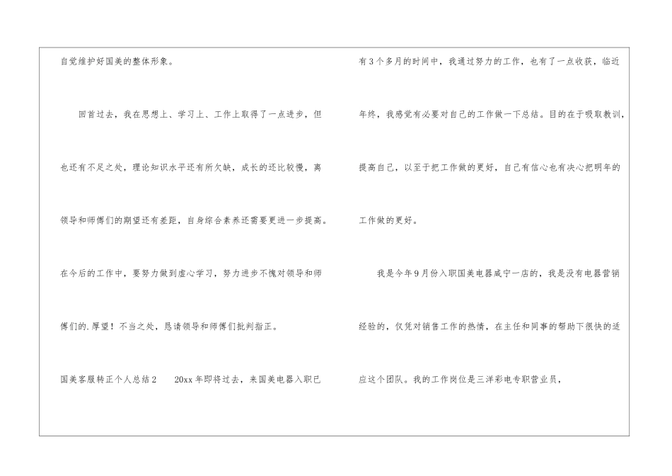 国美客服转正个人总结_第3页
