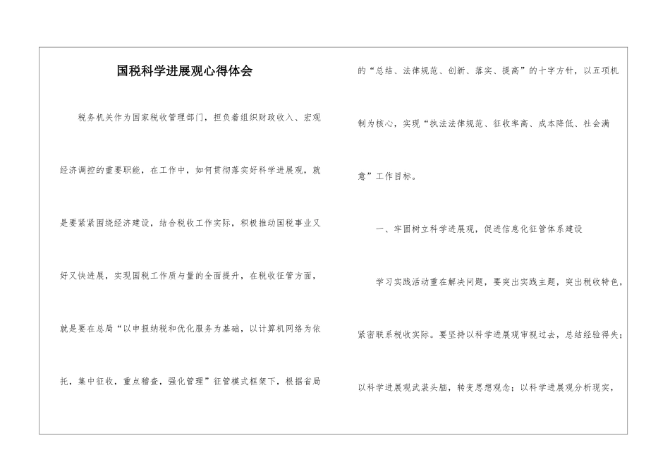 国税科学发展观心得体会_第1页