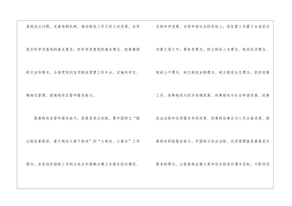国税科学发展观心得体会_第2页