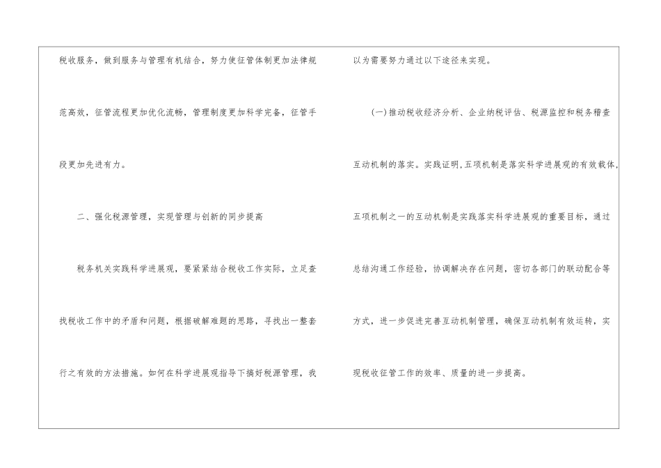 国税科学发展观心得体会_第3页