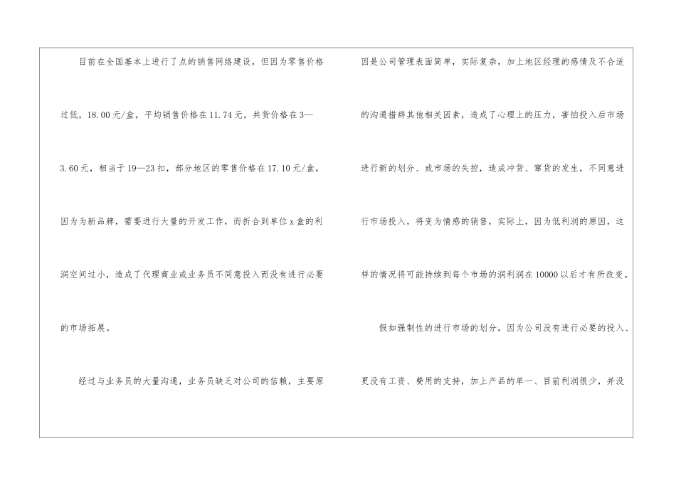 国药销售工作计划_第2页