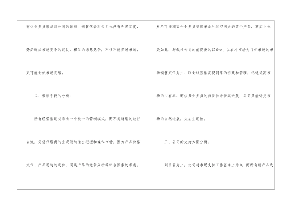 国药销售工作计划_第3页