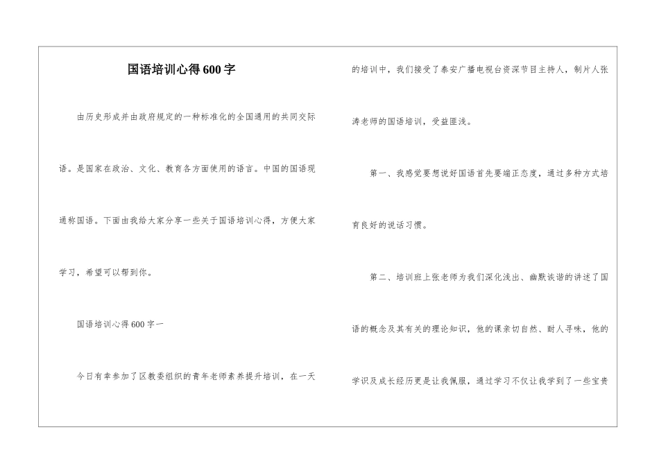 国语培训心得600字_第1页