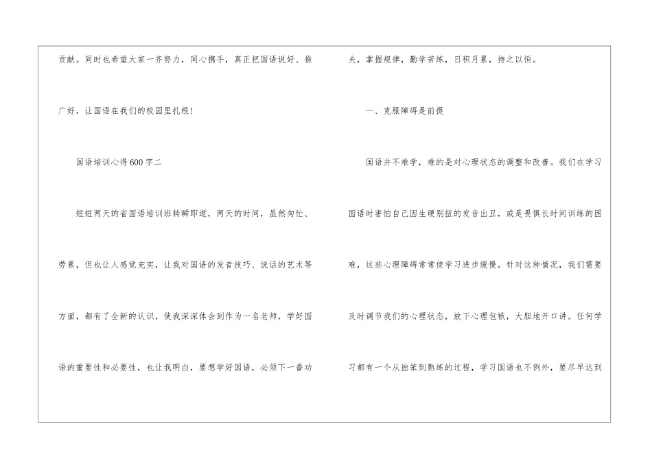 国语培训心得600字_第3页