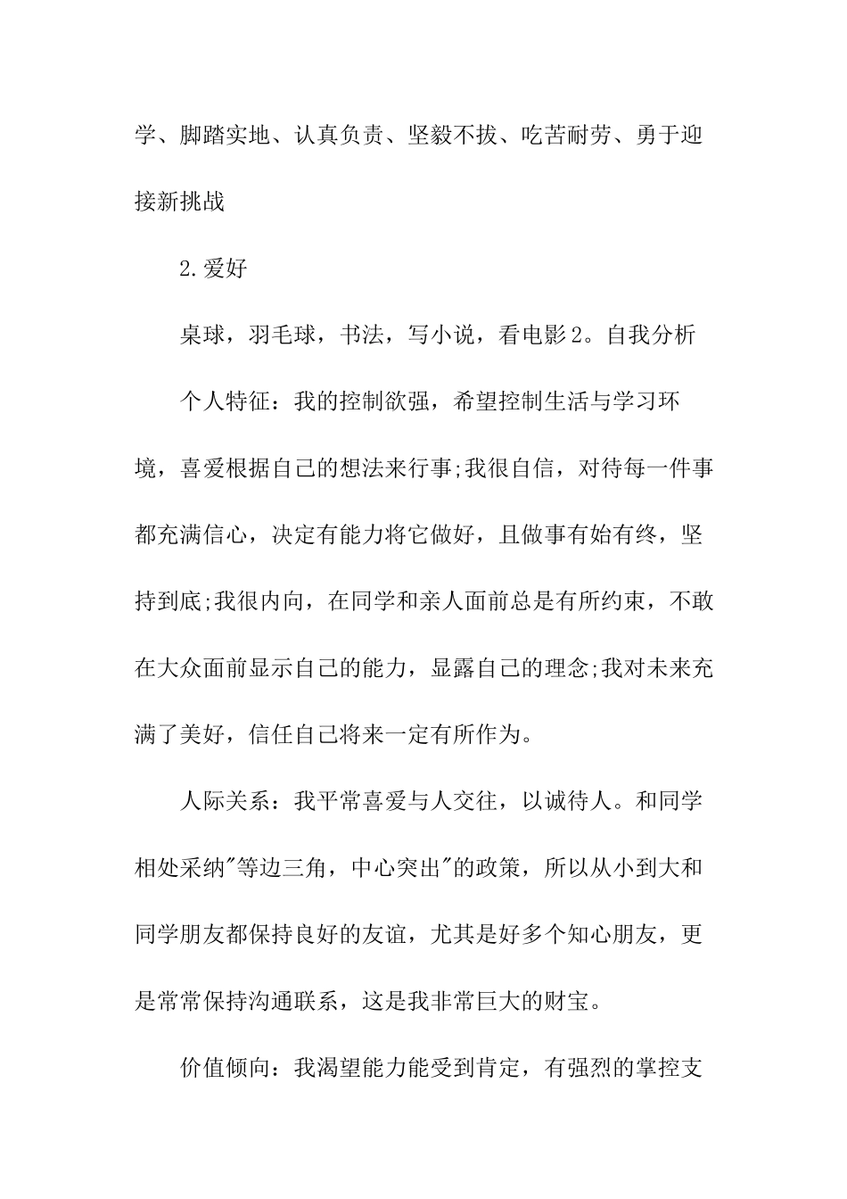 国贸专业大学生职业生涯规划书_第2页