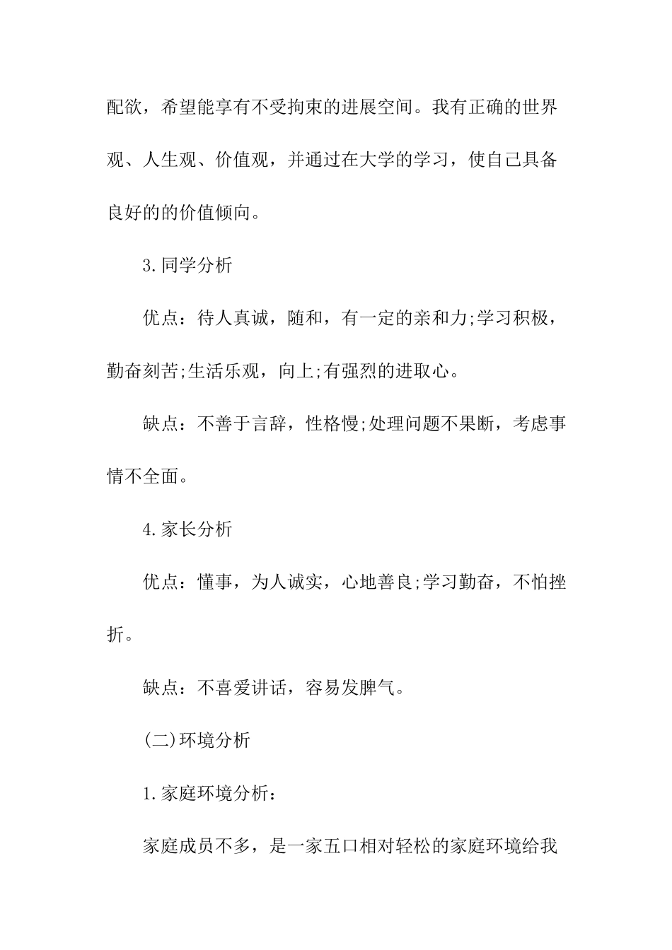 国贸专业大学生职业生涯规划书_第3页