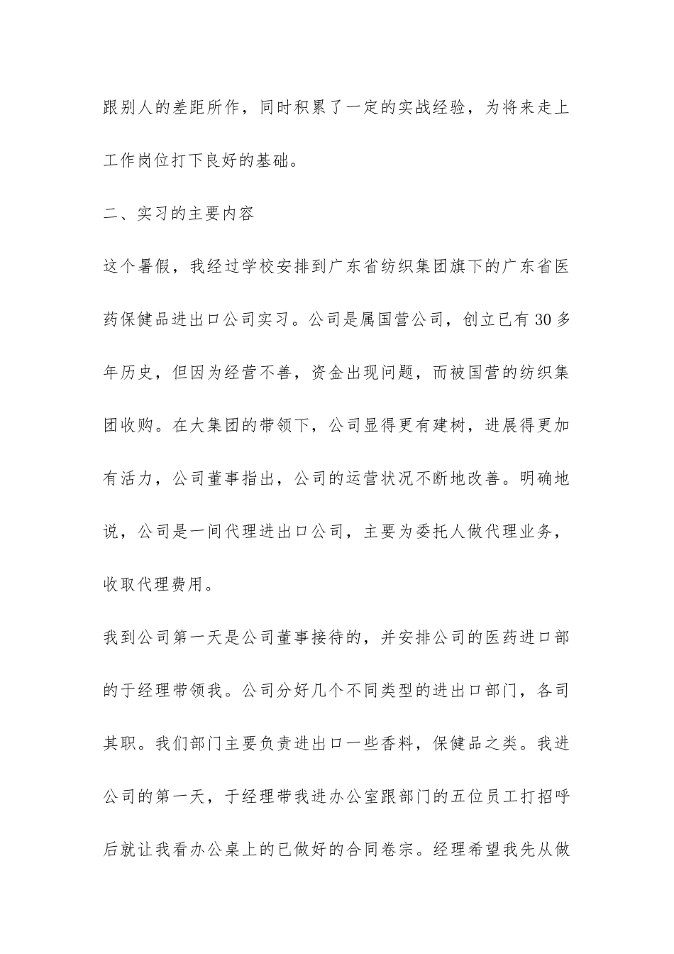 国贸专业实习报告-_第2页
