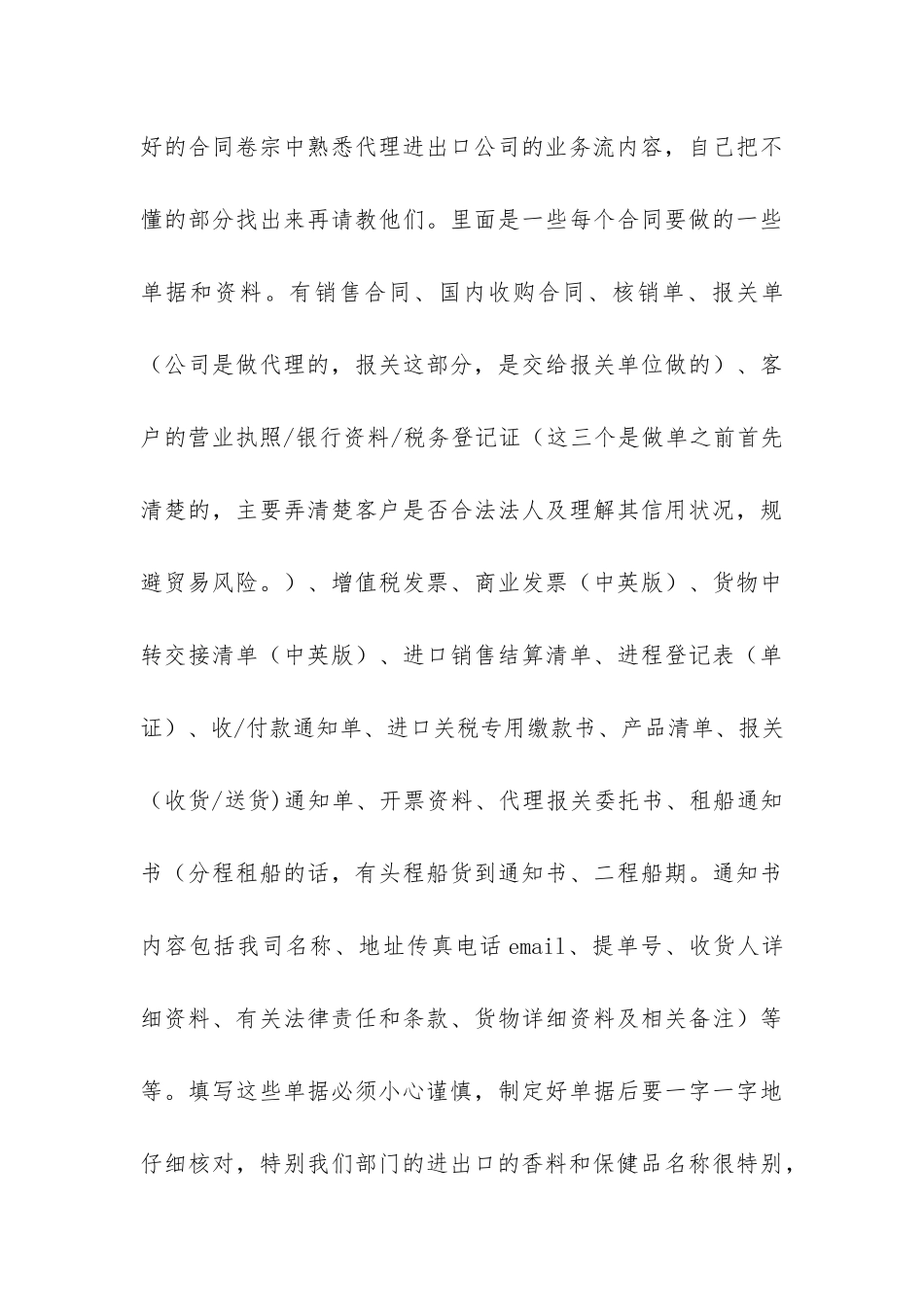 国贸专业实习报告-_第3页