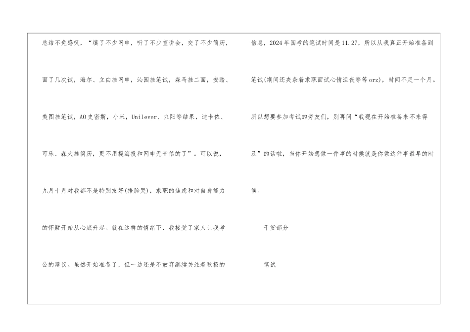 国考笔试面试备考经验分享_第2页