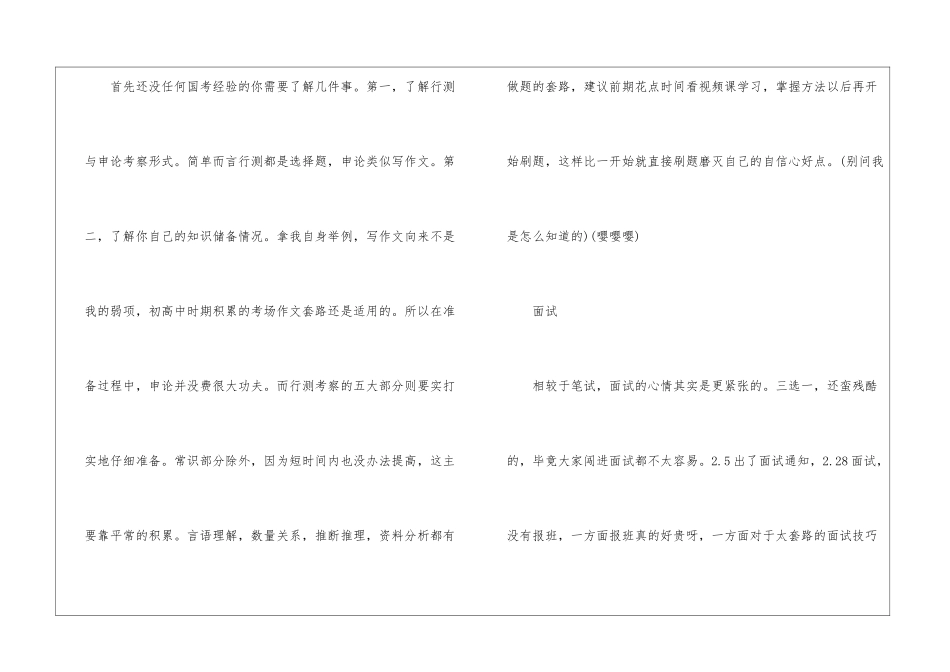国考笔试面试备考经验分享_第3页