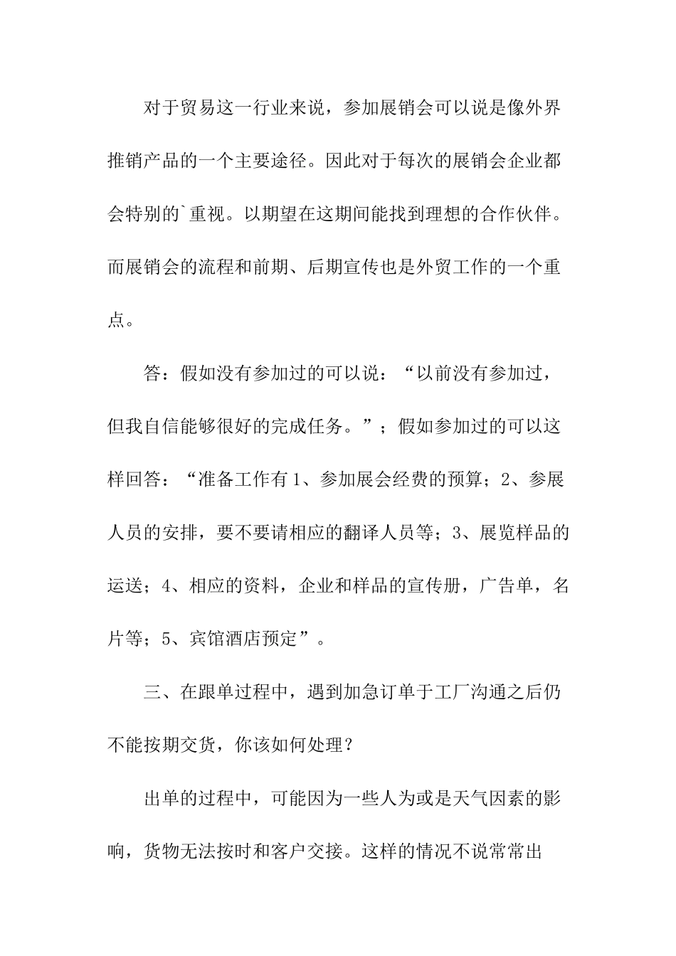 国贸专业常见面试题_第2页