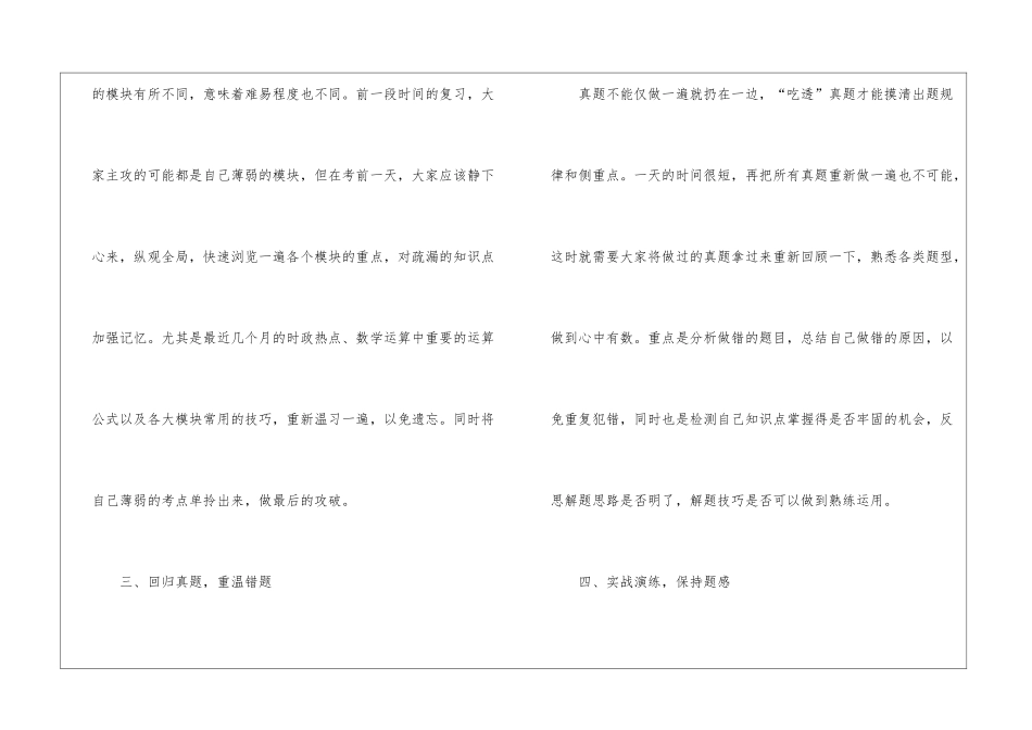 国考考试复习计划_第2页