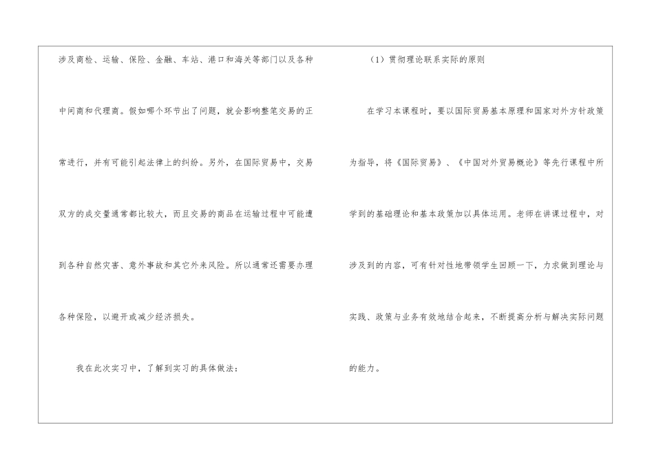 国贸专业的毕业实习总结_第2页