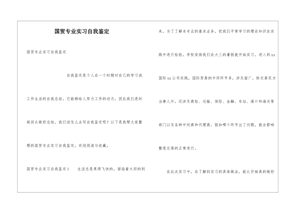 国贸专业实习自我鉴定_第1页